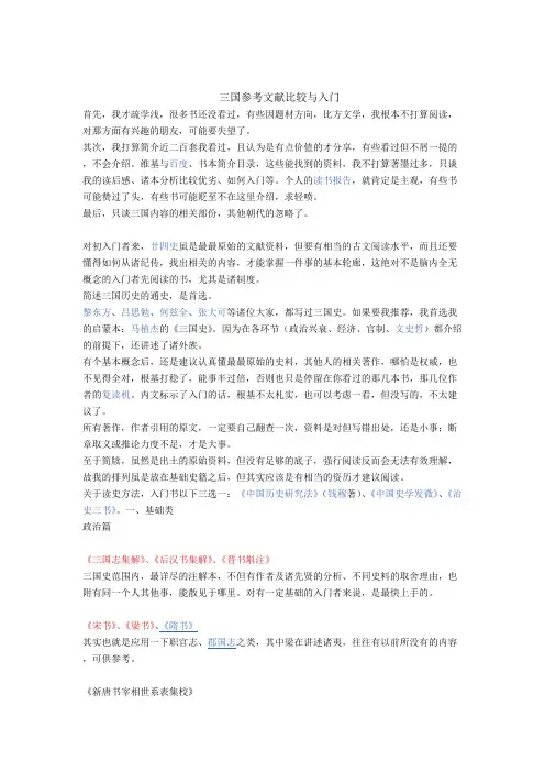 三国参考文献与入门（一）