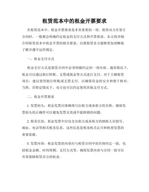 租赁范本中的租金开票要求