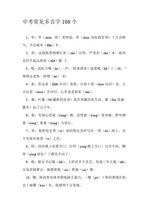 中考常见多音字108个
