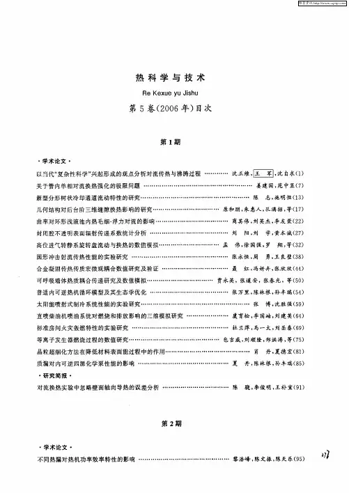 热科学与技术第5卷(2006年)目次