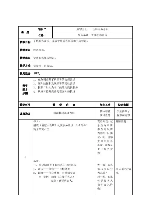 服务礼仪教案关注顾客需求