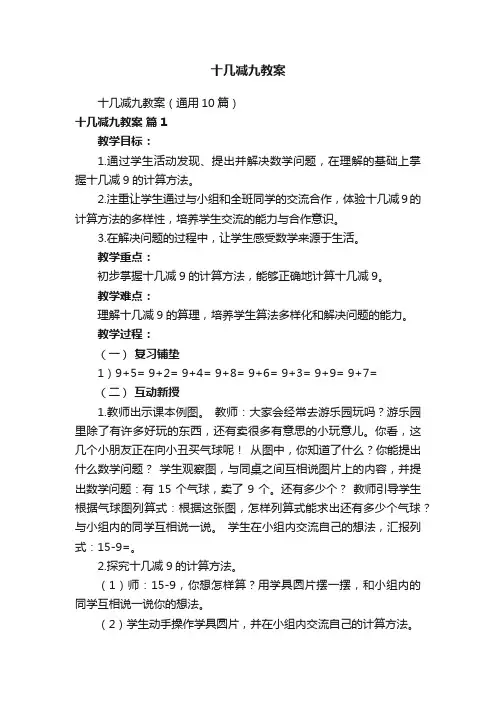 十几减九教案