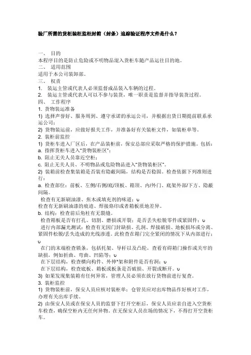 货柜装柜监柜封箱流程