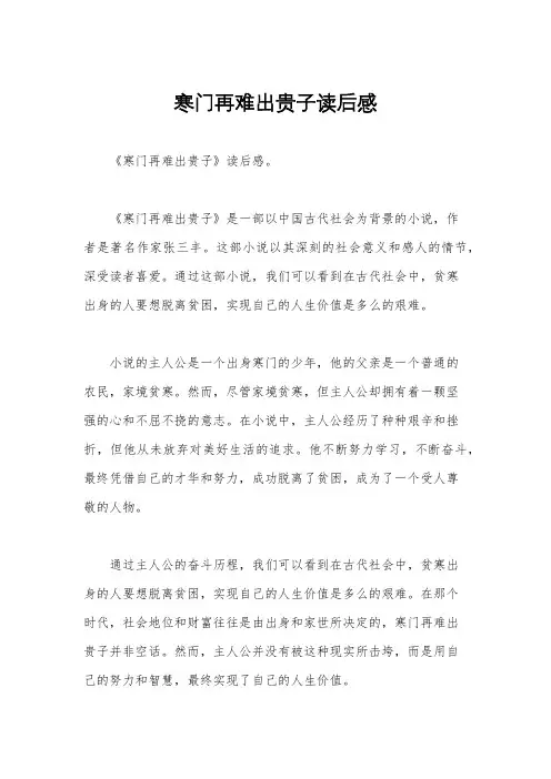 寒门再难出贵子读后感