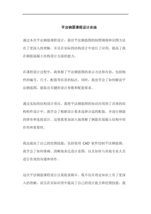 平法钢筋课程设计总结