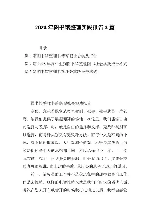 2024年图书馆整理实践报告3篇