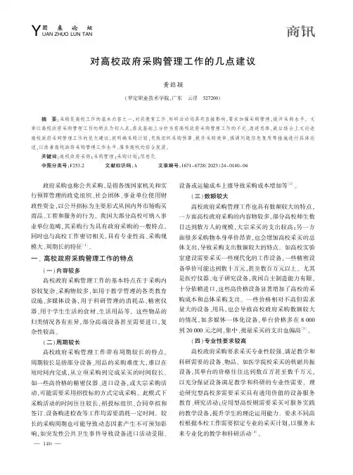 对高校政府采购管理工作的几点建议