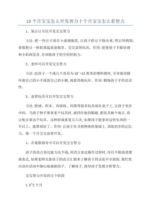 10个月宝宝怎么开发智力十个月宝宝怎么看智力