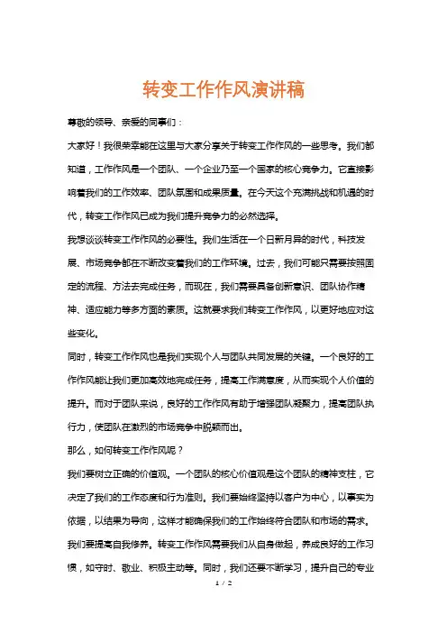 转变工作作风演讲稿