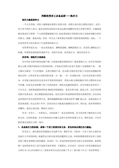 判断优秀员工必备品质──执行力