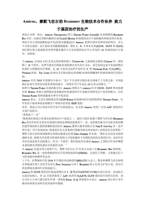 Amicus,赛默飞世尔的Brammer生物技术合作伙伴 致力于基因治疗的生产