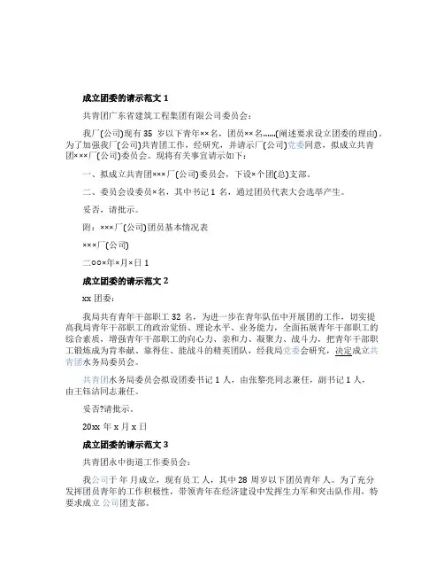 成立团委的请示范文