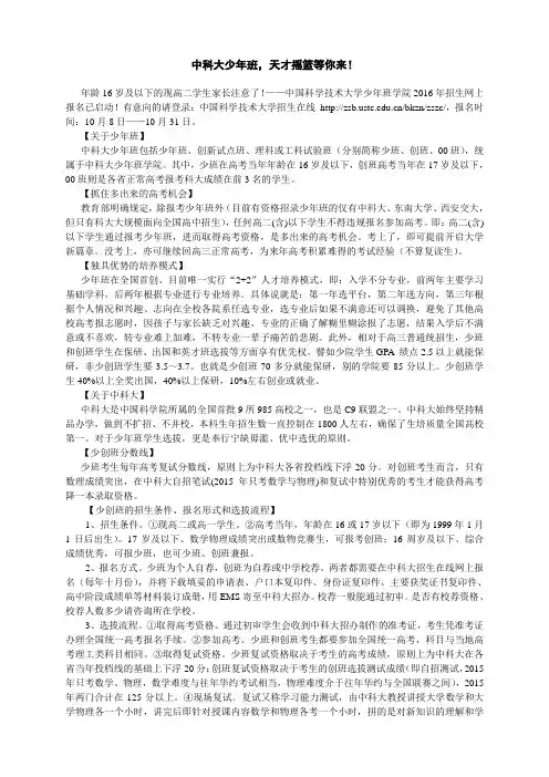 中国科学技术大学少年班招生启事(山东版)