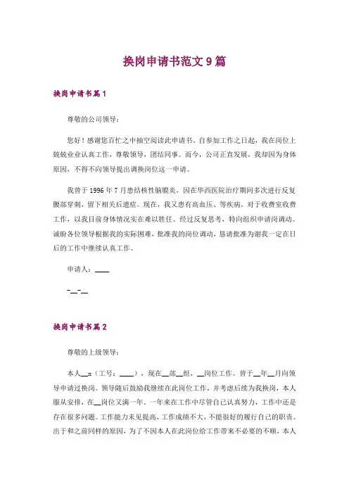 换岗申请书范文9篇
