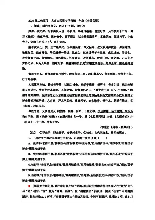 2020届二轮复习 文言文阅读专项突破  作业(全国卷用) (1)