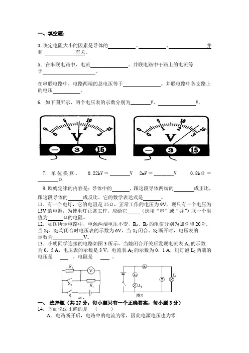 电流电压电阻欧姆定律测试题