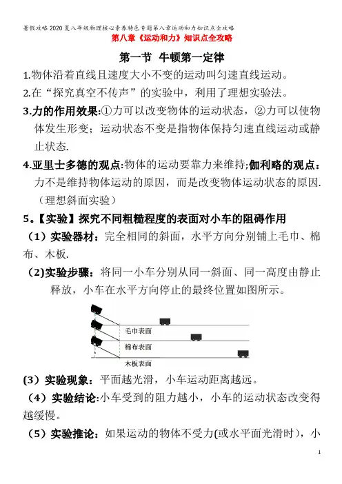 八年级物理核心素养特色第八章运动和力知识点全攻略