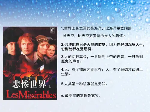 《悲惨世界》读书PPT