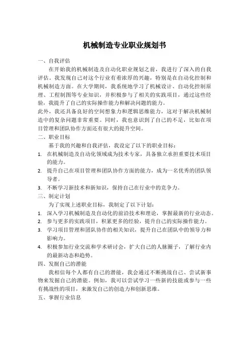 机械制造专业职业规划书