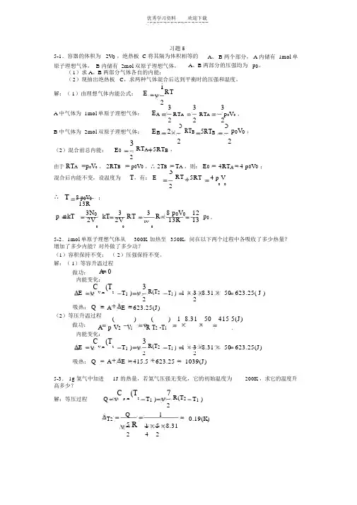 大物上海交大课后答案第五章