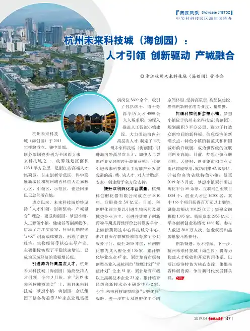 杭州未来科技城(海创园)：人才引领创新驱动产城融合