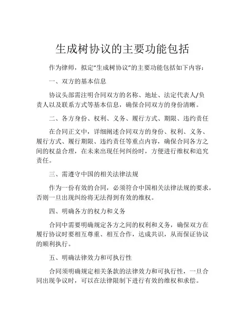 生成树协议的主要功能包括