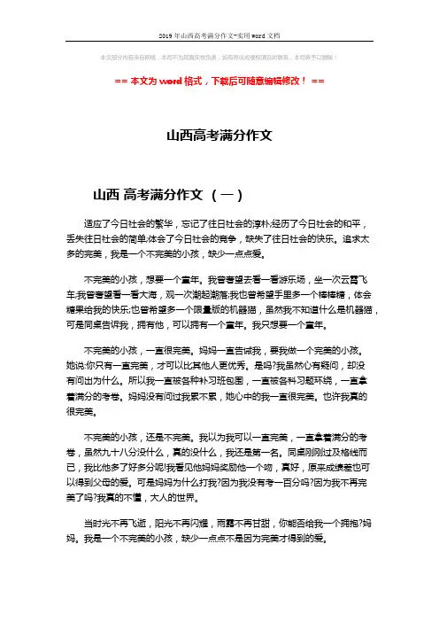 2019年山西高考满分作文-实用word文档 (3页)