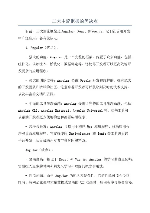 三大主流框架的优缺点