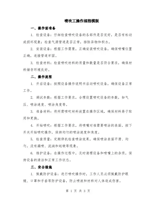 喷吹工操作规程模版