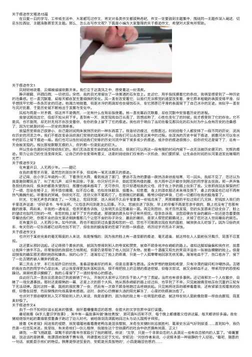 关于痕迹作文精选15篇