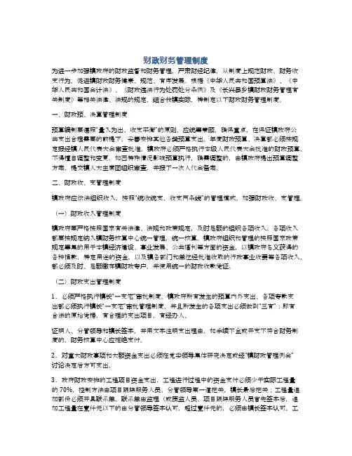 财政财务管理制度