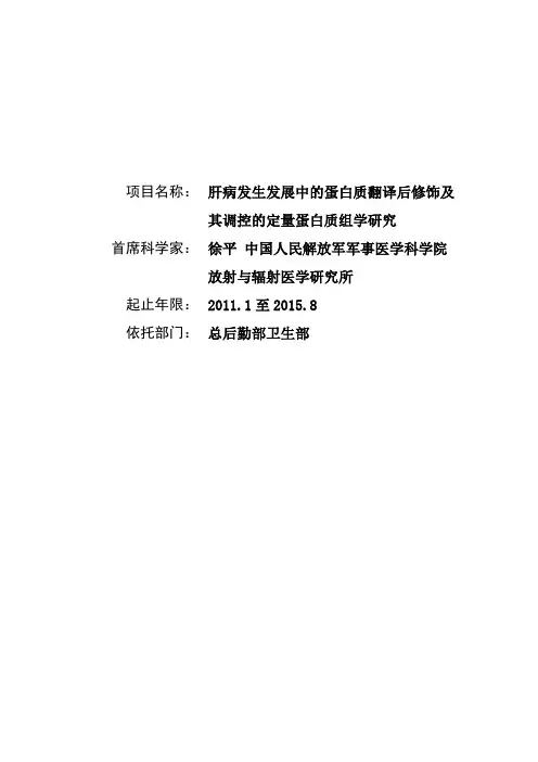 973蛋白质翻译后修饰及其调控的定量蛋白质组学研究