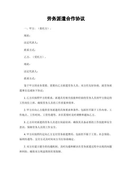 劳务派遣合作协议