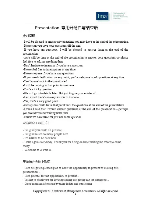 Presentation_常用开场白与结束语