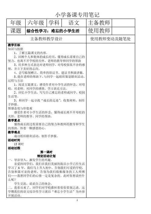 综合性学习：难忘的小学生活