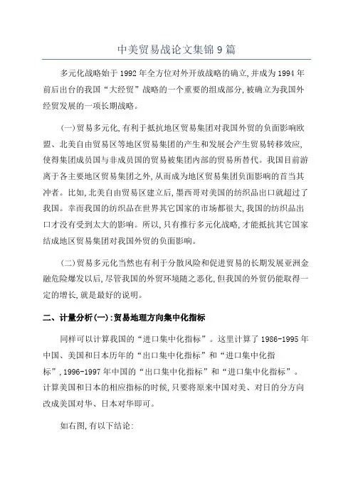 中美贸易战论文集锦9篇