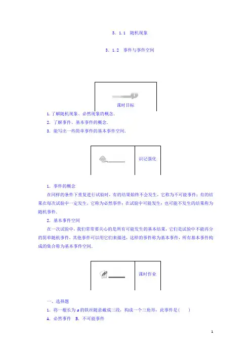 高中数学必修3课时作业：概率 3.1.1-2 Word版含答案