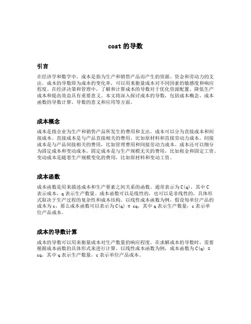 cost的导数