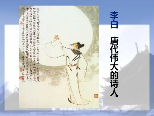 夜宿山寺优秀课件PPT