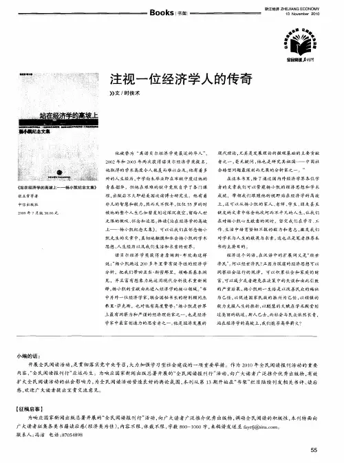 注视一位经济学人的传奇