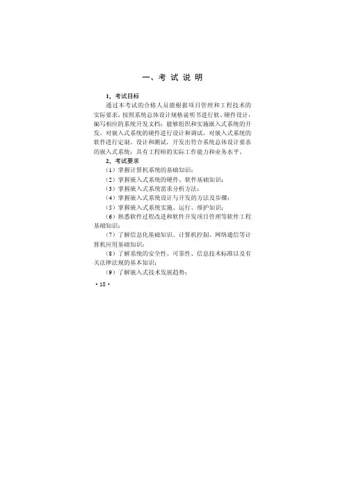 嵌入式系统设计师考试大纲