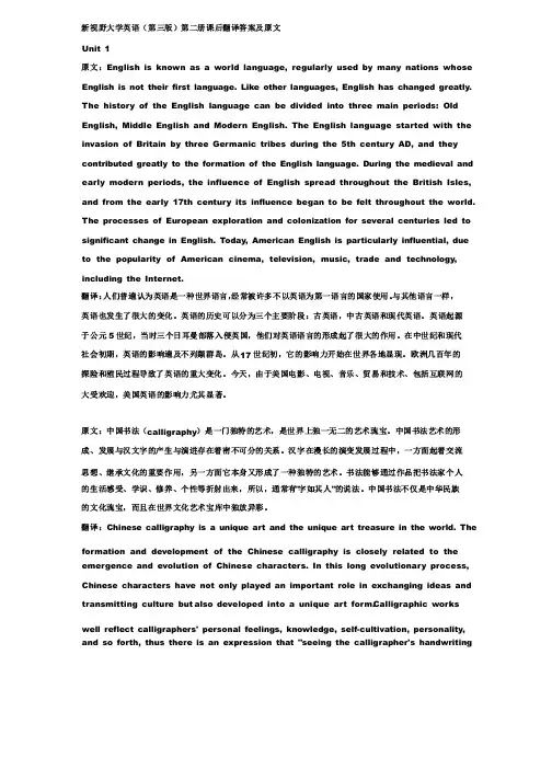新视野大学英语第三版读写教程第二册课后翻译答案及原文