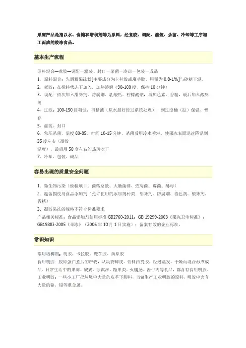 果冻生产工艺