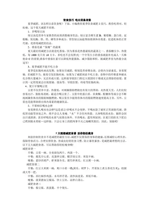 吃出来的苗条身材