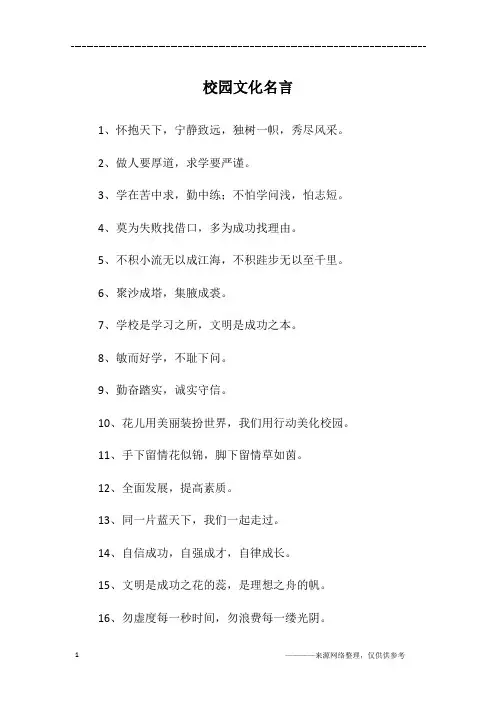 校园文化名言