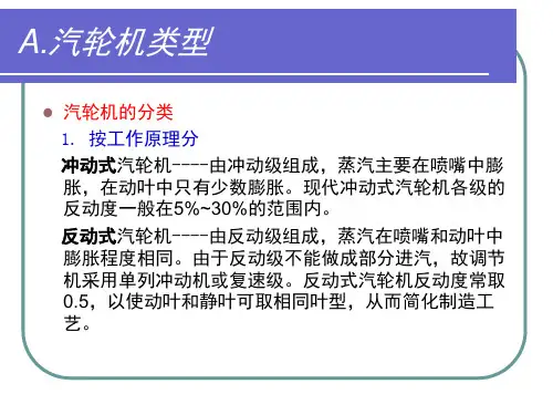 汽轮机本体结构简介课堂PPT