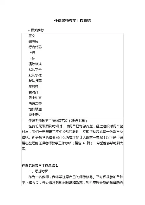 任课老师教学工作总结