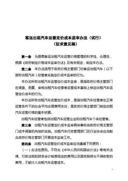 出租车成本监审办法