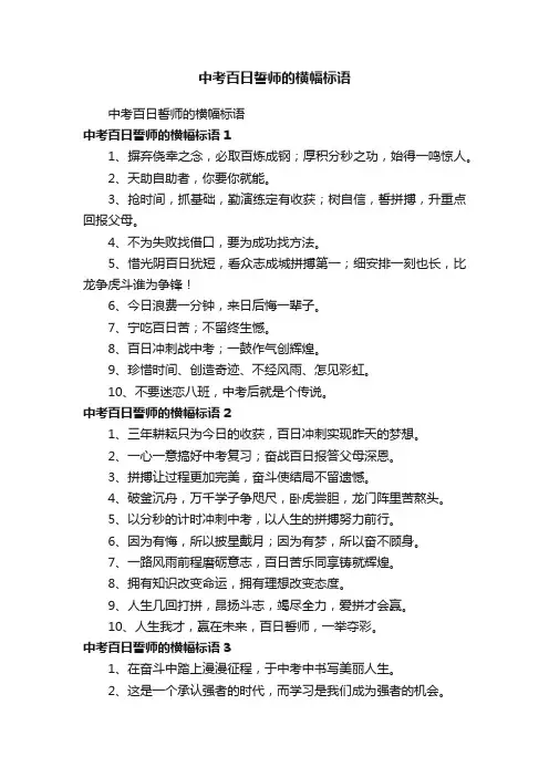 中考百日誓师的横幅标语