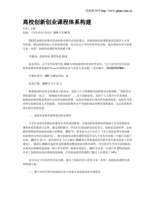 高校创新创业课程体系构建
